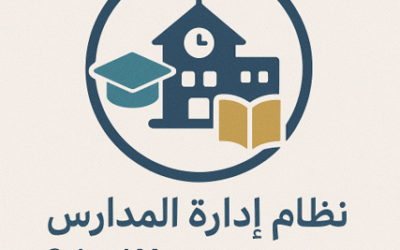 نظام ادارة المدارس